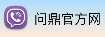 问鼎官方网 logo